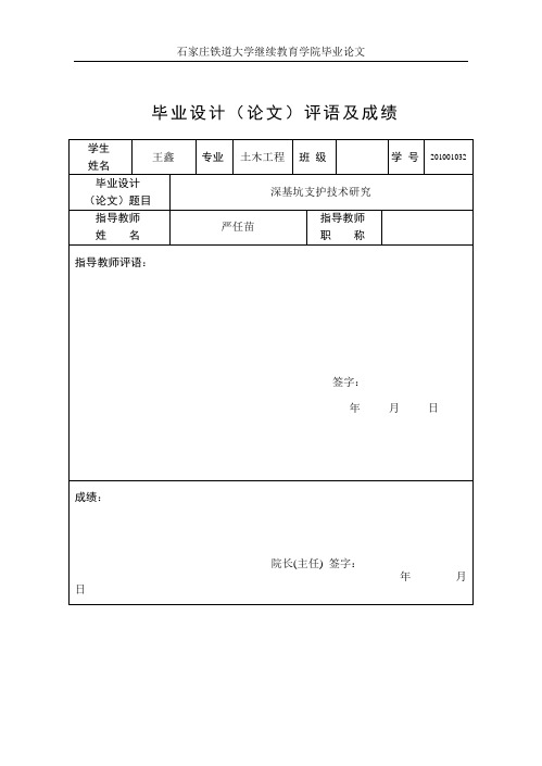 毕业论文(深基坑支护技术研究)