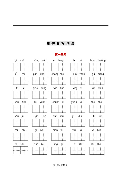 部编版二年级语文下册常考高频词语+必背古诗词默写  