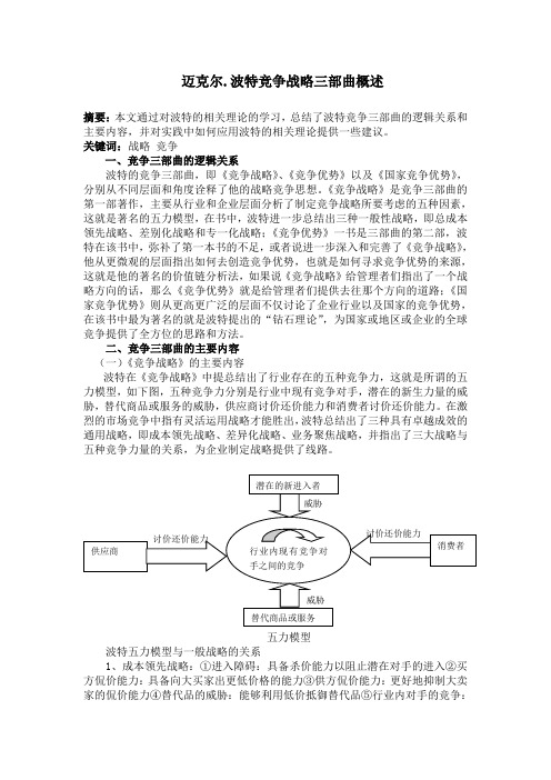 波特竞争战略三部曲心得