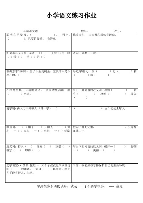 三年级语文课堂拓展练习III (128)