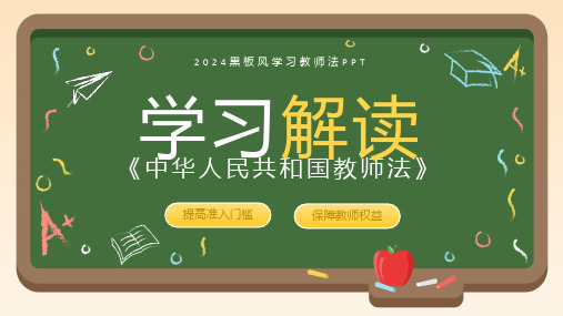 学习教师法教师PPT教师培训