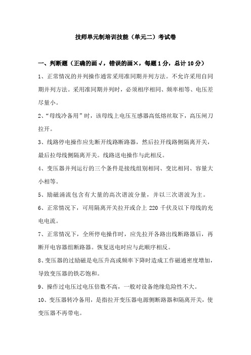 技师单元二(试卷)2012-03-26