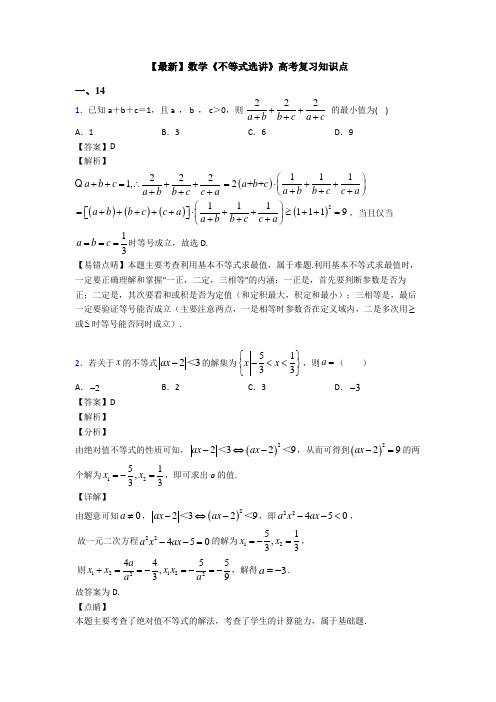 高考数学压轴专题人教版备战高考《不等式选讲》技巧及练习题附答案解析