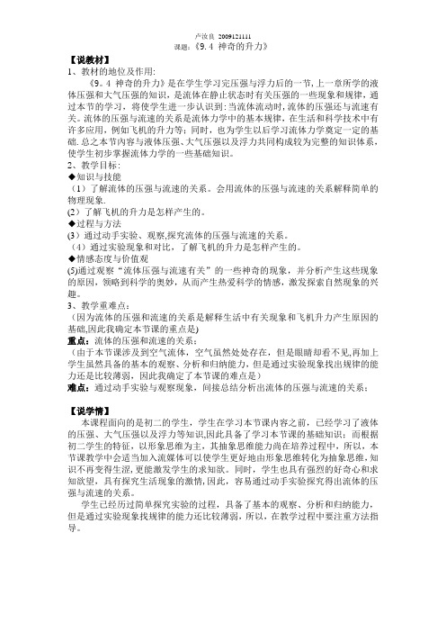 神奇的升力-说课稿