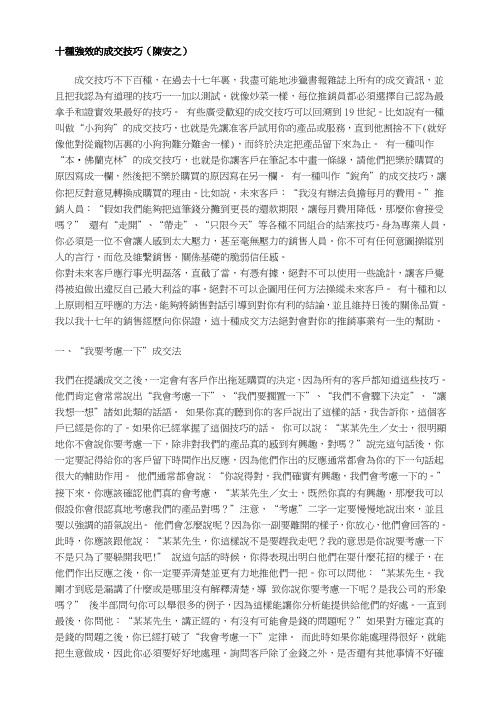 陈安之-十种强效的成交技巧