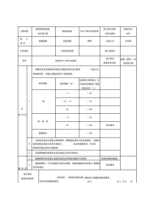 模板拆除检验批填写示例