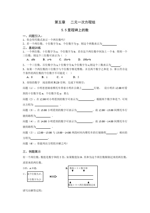 《里程碑上的数》导学案 2022年北师大版数学八上