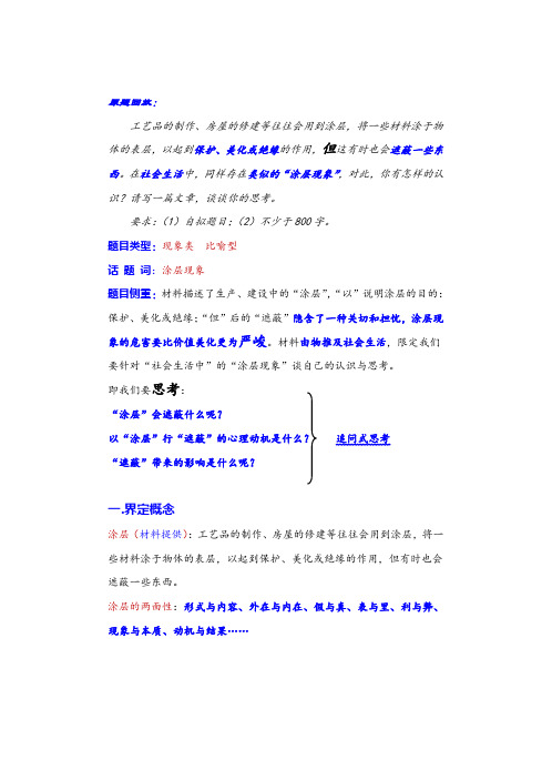 松江一模2020涂层作文讲评