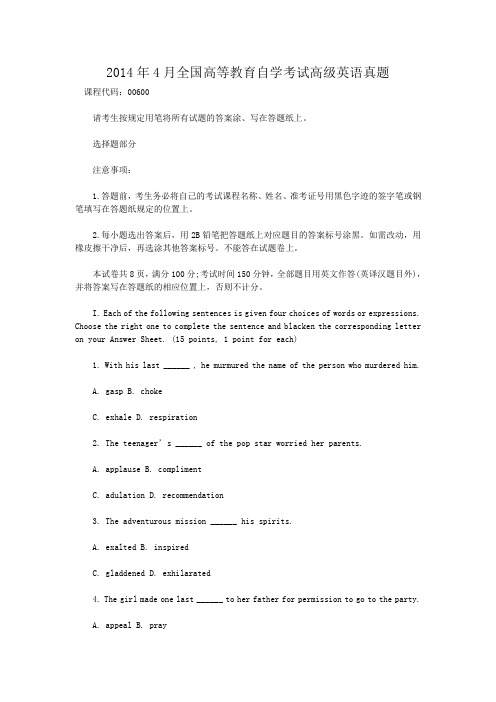 2014年4月全国高等教育自学考试高级英语真题