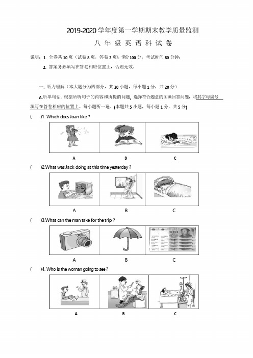 2019-2020学年人教版初二英语上册期末考试卷及答案