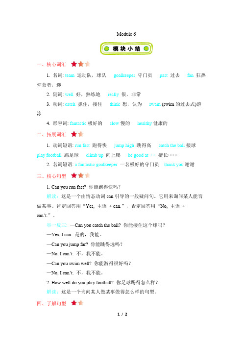 外研版(三起点)小学五年级英语上册Module6_知识清单