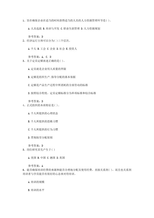 2016年人力资源考试题及答案考试技巧重点