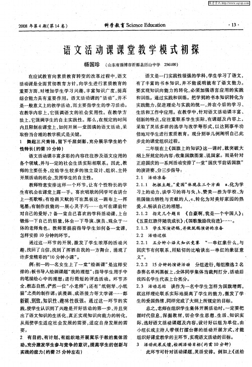 语文活动课课堂教学模式初探