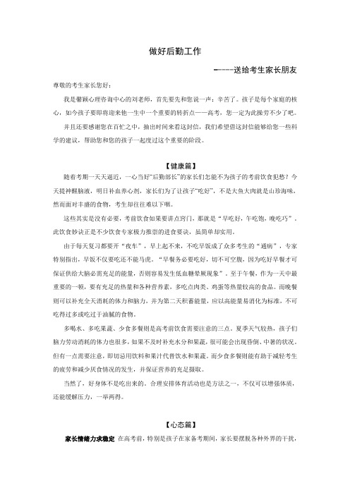 心理咨询师写给高考家长