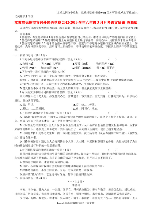 【学校】九年级二模语文试题苏教版