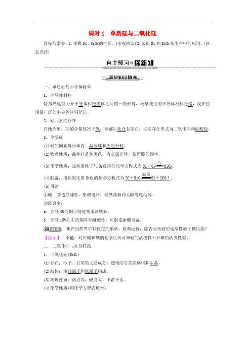 2019-2020年高中化学第4章第1节课时1单质硅与二氧化硅教案鲁科版必修1
