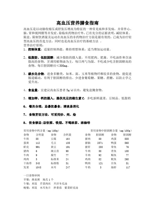 高血压营养膳食指南