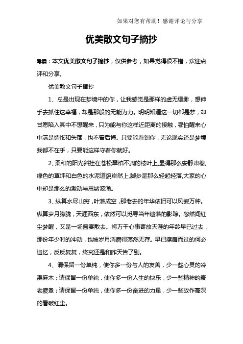 优美散文句子摘抄
