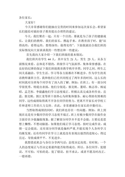 8(3)班家长会材料