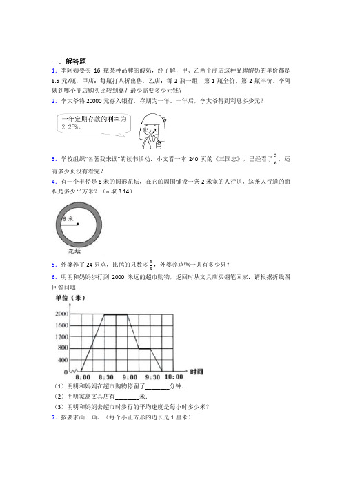 【精选试卷】(必考题)小升初数学解答题专项练习经典习题(提高培优)