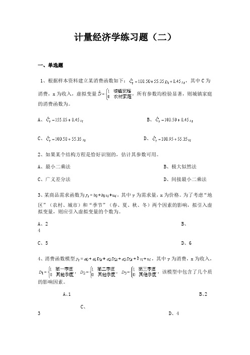 计量经济学讲解习题二Word版