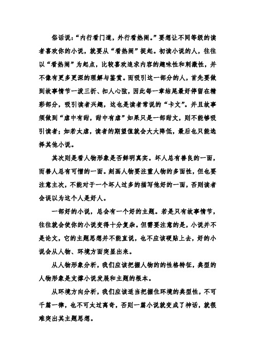 如何写好一篇小说