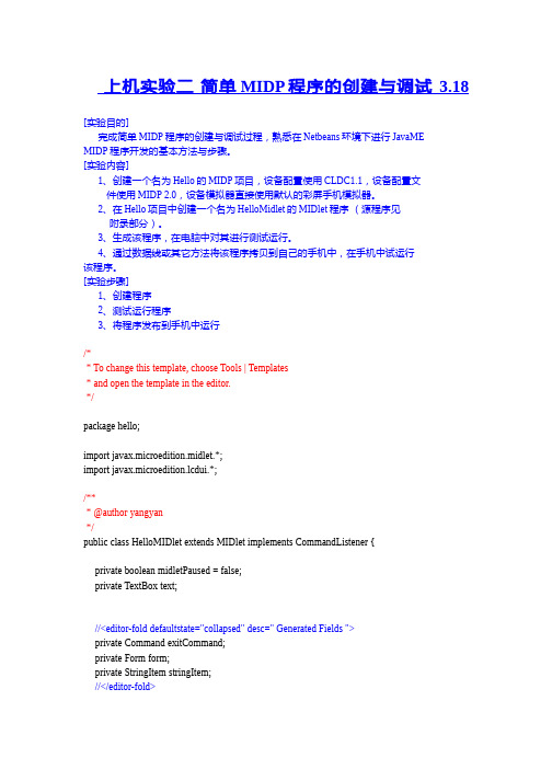 第一个简单的J2ME程序