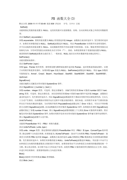 PB 函数大全(3)