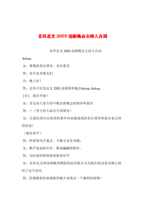 2019年整理--北环总支迎新晚会主持人台词