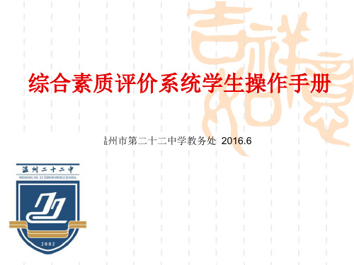 综合素质评价系统学生操作手册