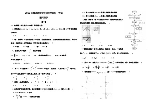 2012年全国统一考试理科数学(新课标)(word完整版)