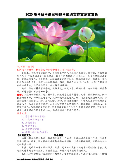2020高考备考高三模拟考试语文作文范文赏析【刘希国】