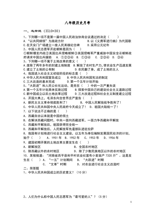 八年级(下)历史第一次月考卷