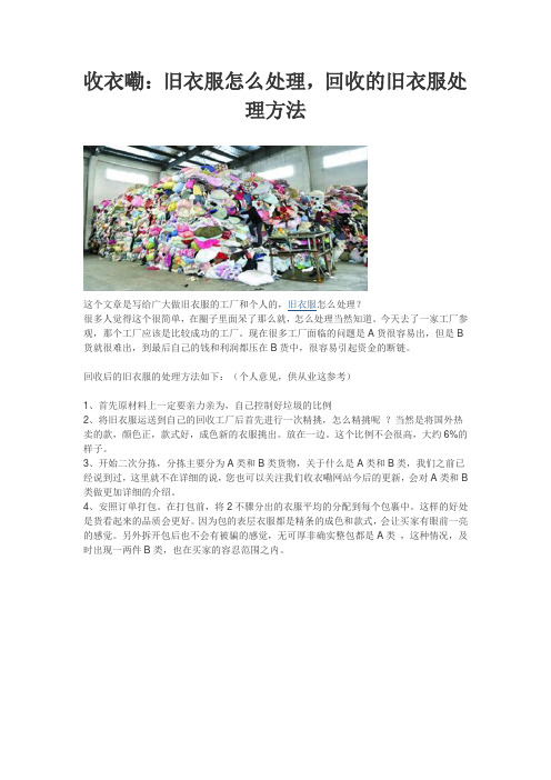 收衣嘞：旧衣服怎么处理,回收的旧衣服处理方法