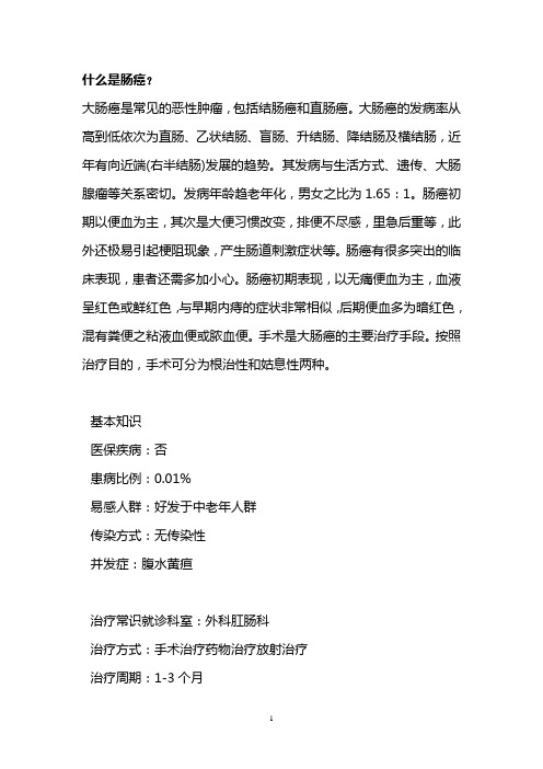 什么是肠癌？