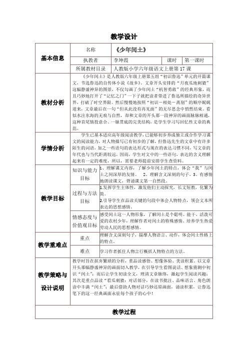 《少年闰土》教学设计和反思