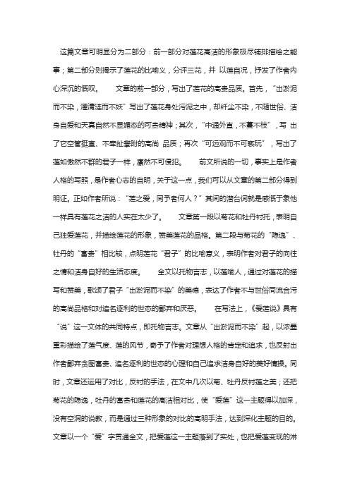爱莲说语言及内容赏析