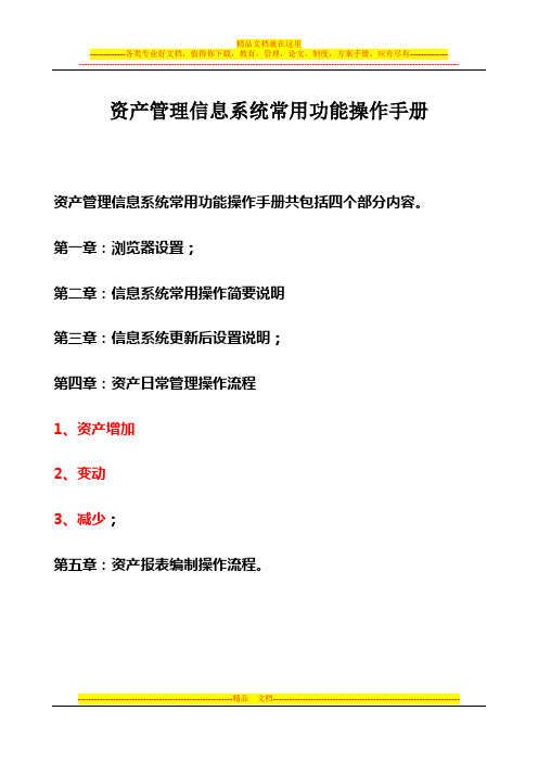 资产管理信息系统常用功能操作手册(5)