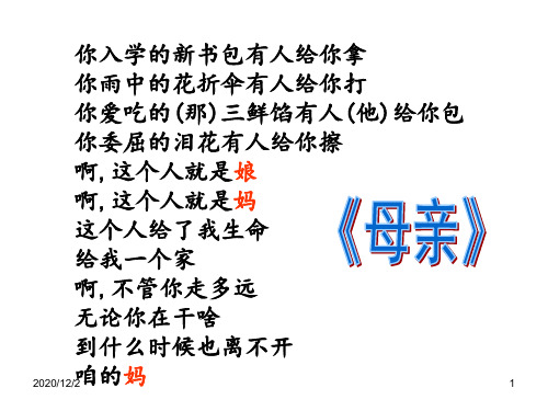 慈母情深 ppt课件