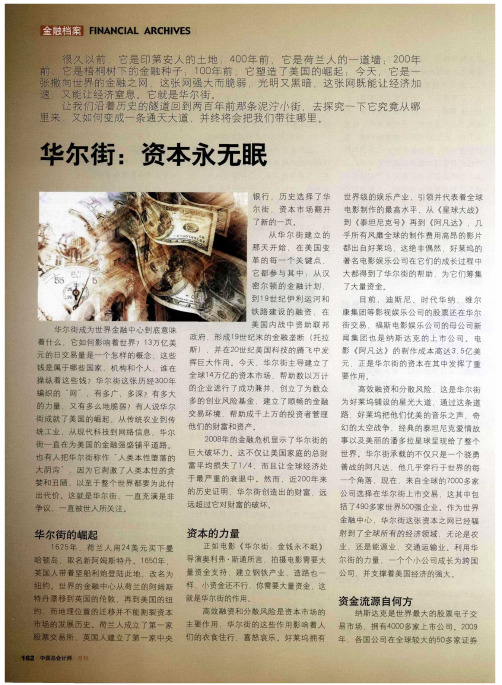 华尔街：资本永无眠