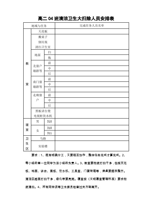 高中学校大扫除安排及日常工作安排表