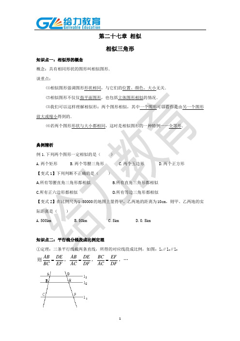 初中数学 九年级 相似三角形-学案