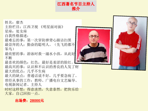 江西卫视著名节目主持人