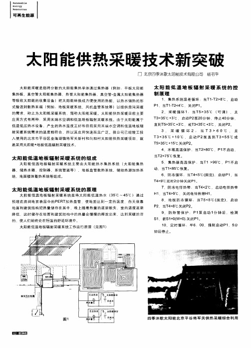 太阳能供热采暖技术新突破