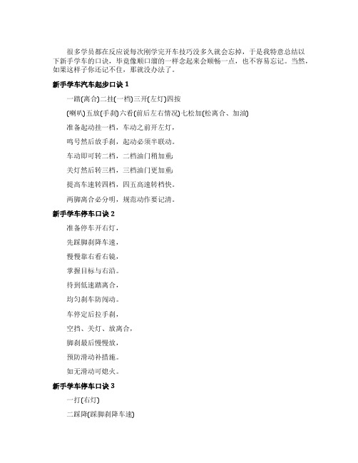 新手学车考试口诀