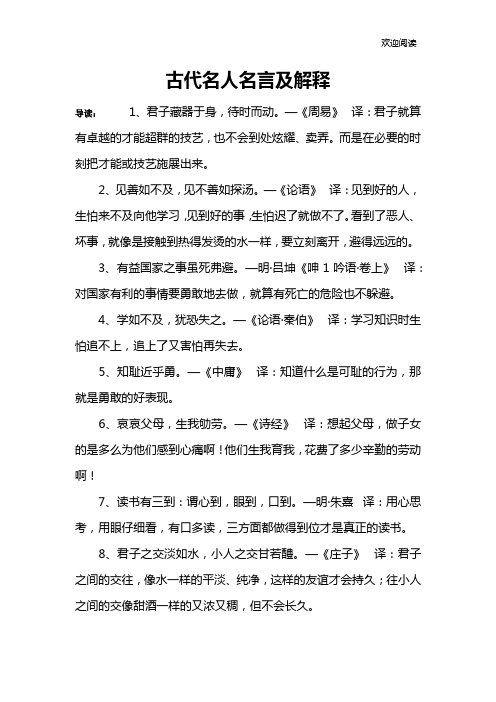 古代名人名言及解释