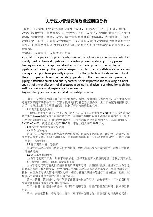 关于压力管道安装质量控制的分析