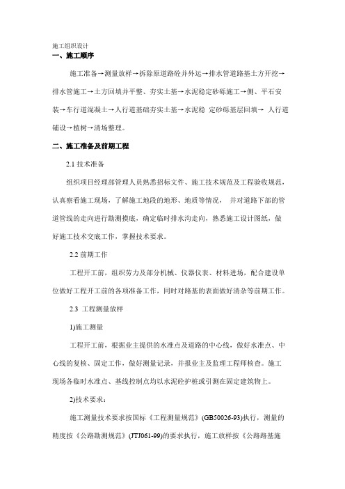 公路升级改造施工组织设计