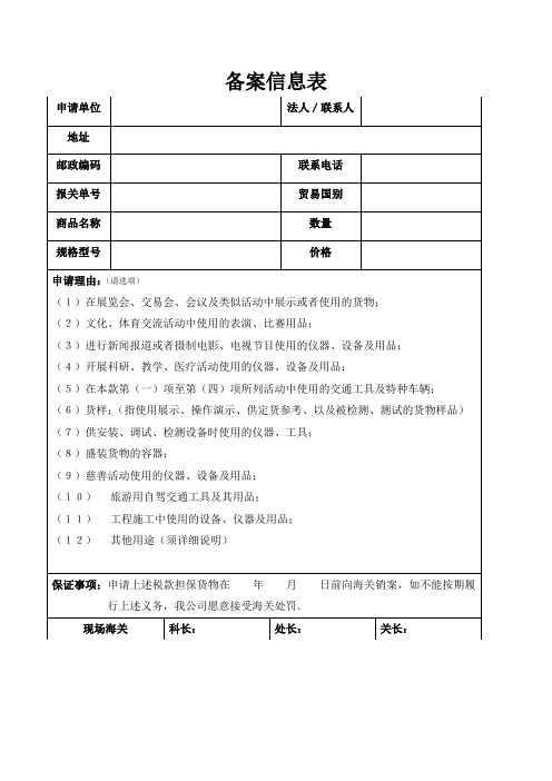 保证金审批表