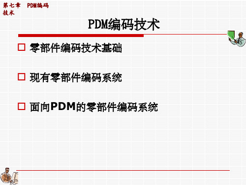 《DM编码技术》PPT课件